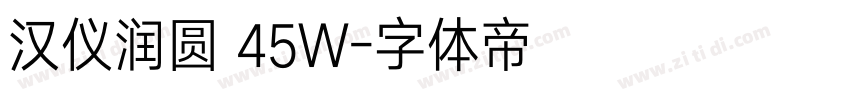 汉仪润圆 45W字体转换